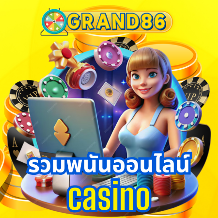 เทคนิคการเล่น grand86 สล็อต ที่มีโอกาสแตกบ่อย	