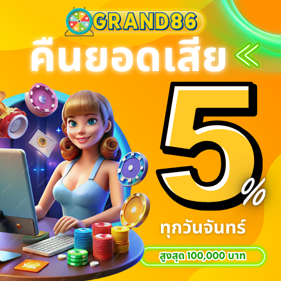 grand86	slot เกมสล็อตสุดฮิต รางวัลเพียบให้คุณลุ้นอย่างสุขใจ